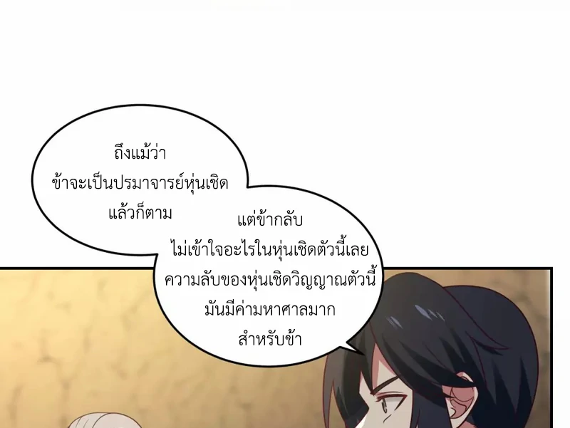 Chaos Alchemist (วิบัติการณ์เทพเซียนโอสถ) ตอนที่ 140 หน้า 18