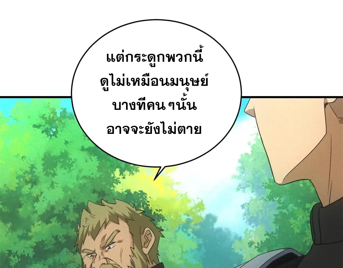 ผมมาเปิดร้านแผงลอยในวันสิ้นโลก ตอนที่ 25 หน้า 35