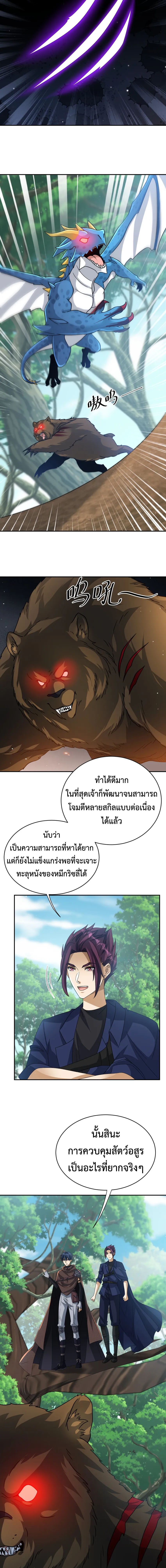 Dragon Raiders (มังกรฟ้า ราชาอสูร) ตอนที่ 30 หน้า 7