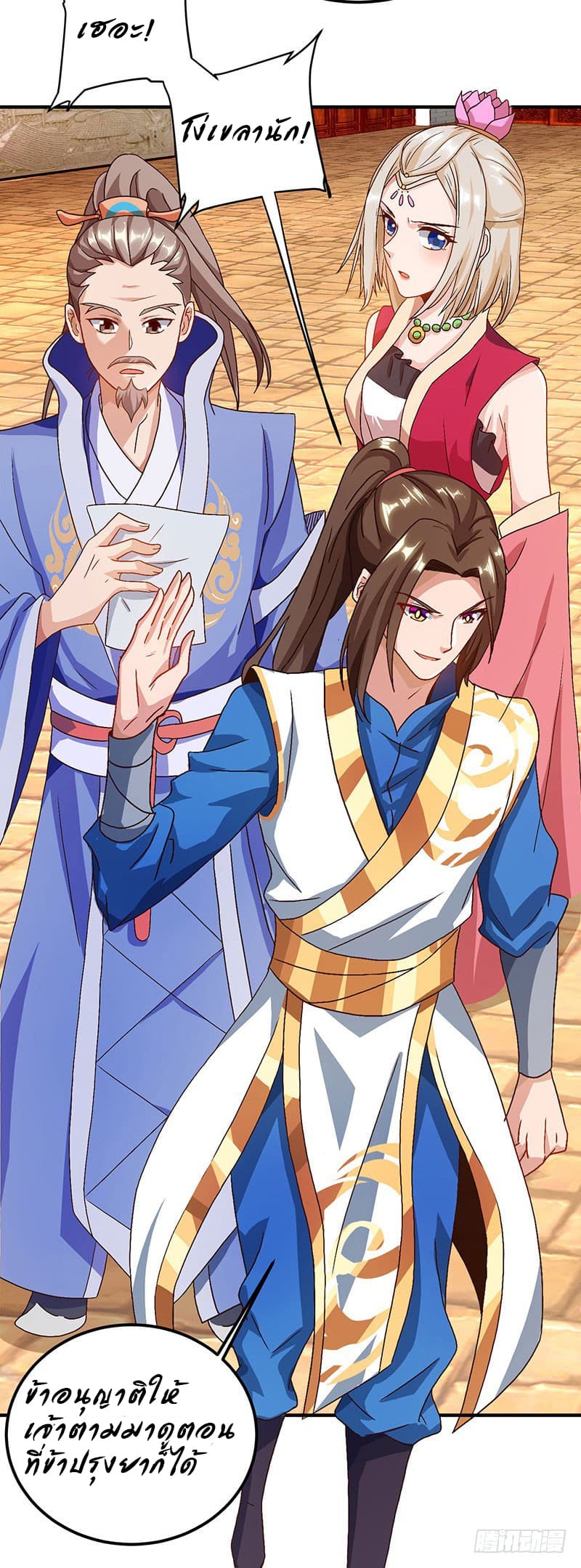 Dominate The Three Realms ตอนที่ 25 หน้า 10