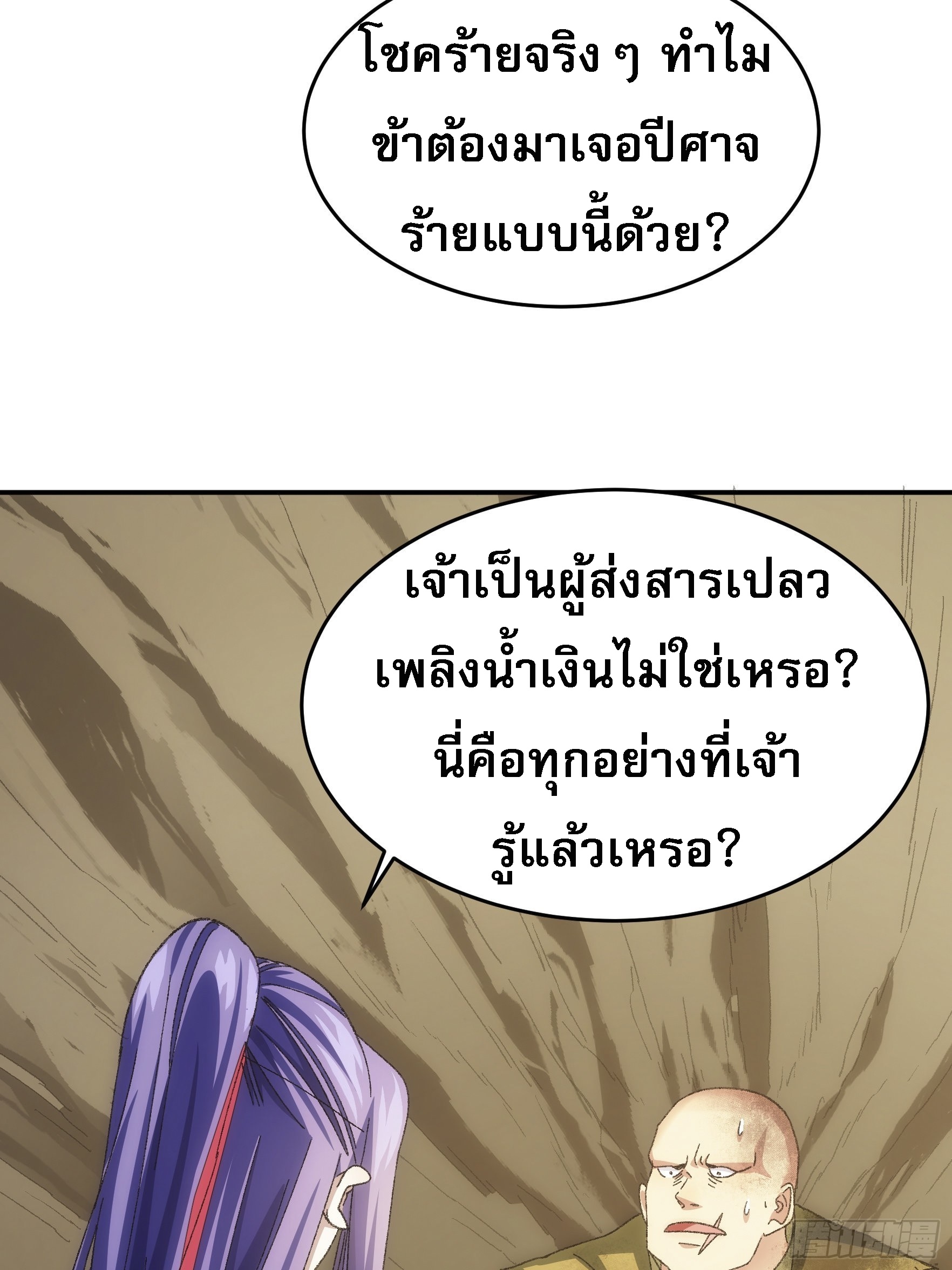 ข้าจะกำหนดชะตาตัวเอง ทันจีน ตอนที่ 130 หน้า 35