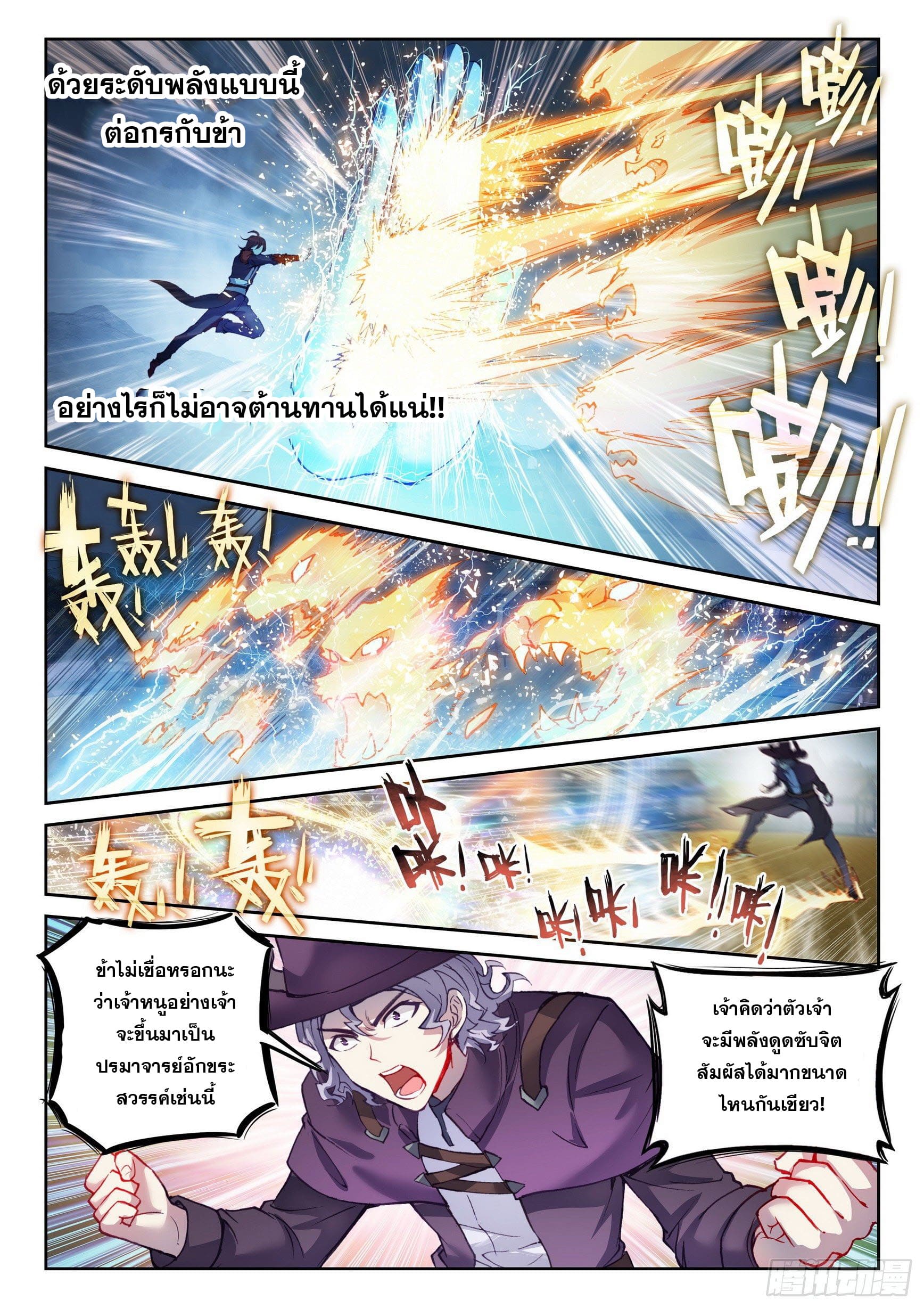 Wu Dong Qian Kun (ทันจีน) ตอนที่ 43 หน้า 11