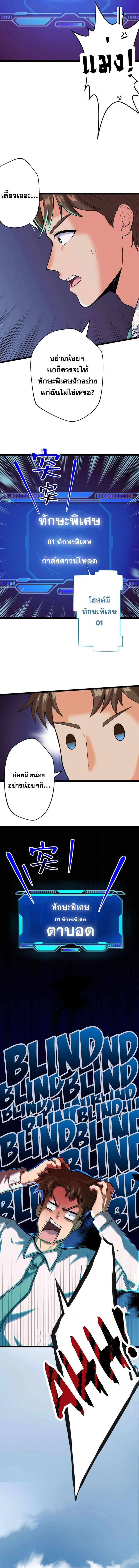 ลูกศิษย์ของฉันล้วนเป็นจอมอสูรไร้เทียมทาน ตอนที่ 1 หน้า 10