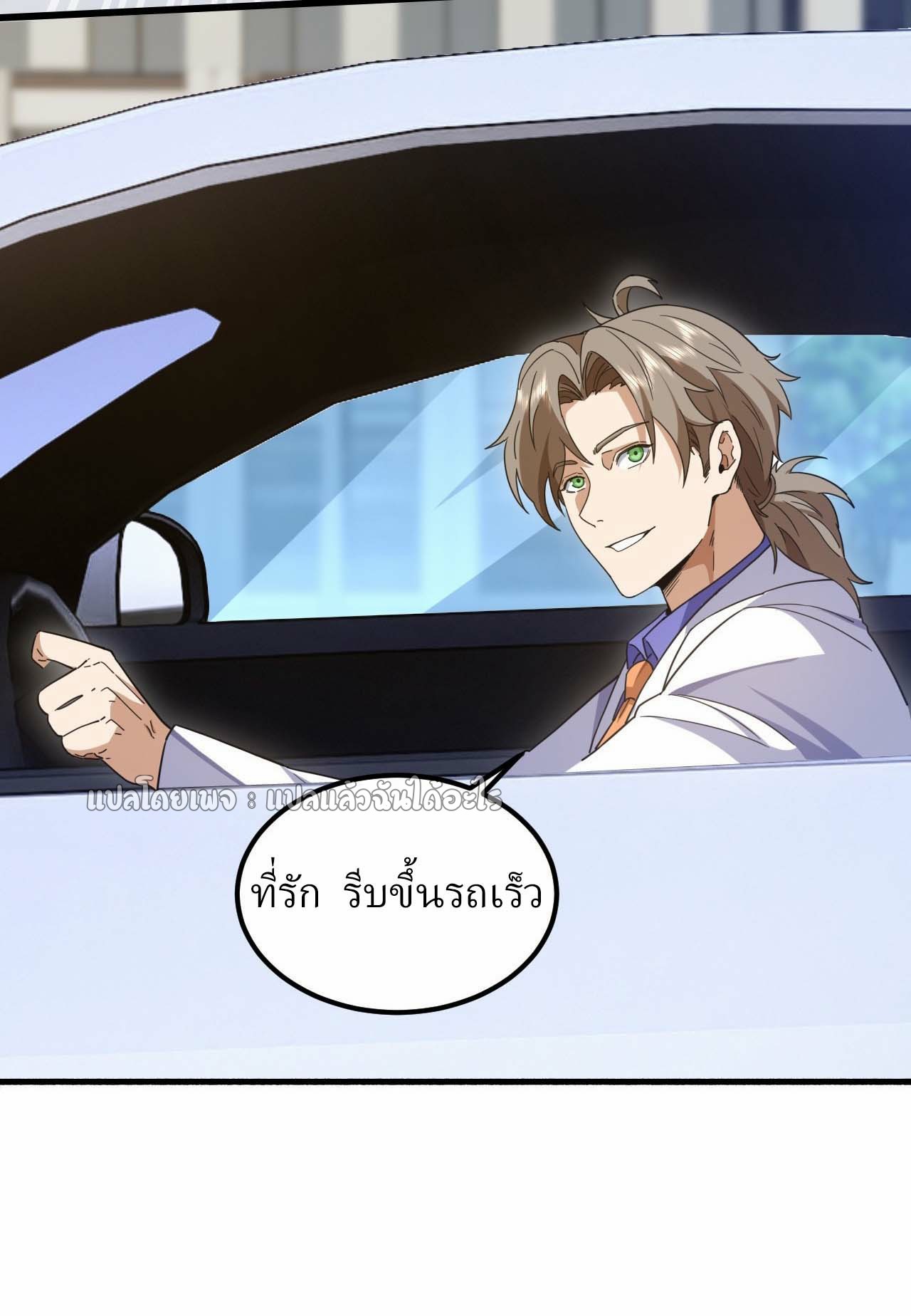 สุดยอดลูกเขยฟ้าประทาน ตอนที่ 107 หน้า 11