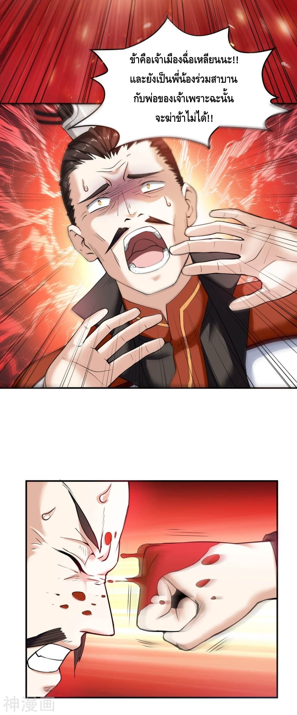 Martial Emperor ตอนที่ 8 หน้า 6