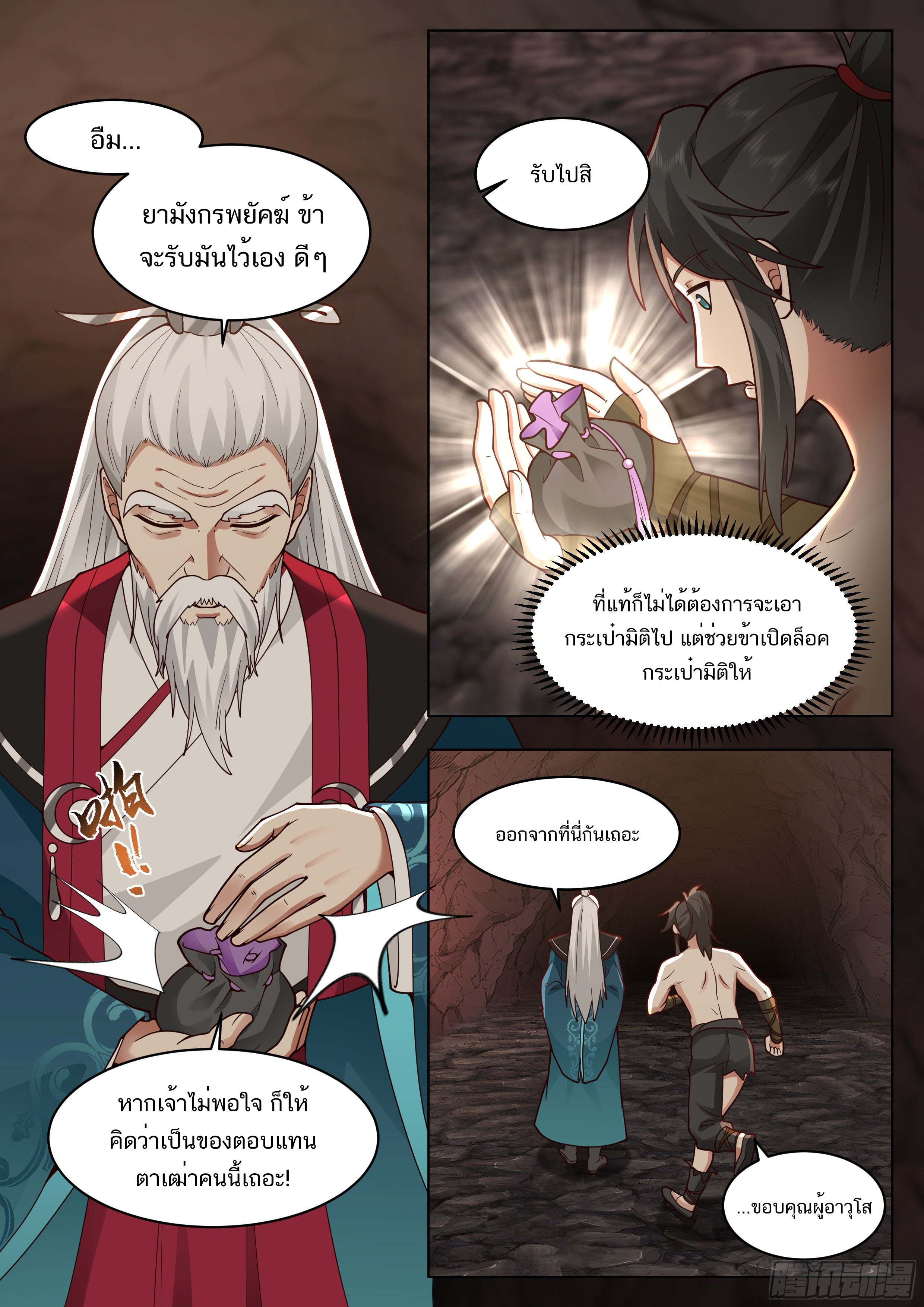 Great Sage of Humanity ตอนที่ 5 หน้า 5