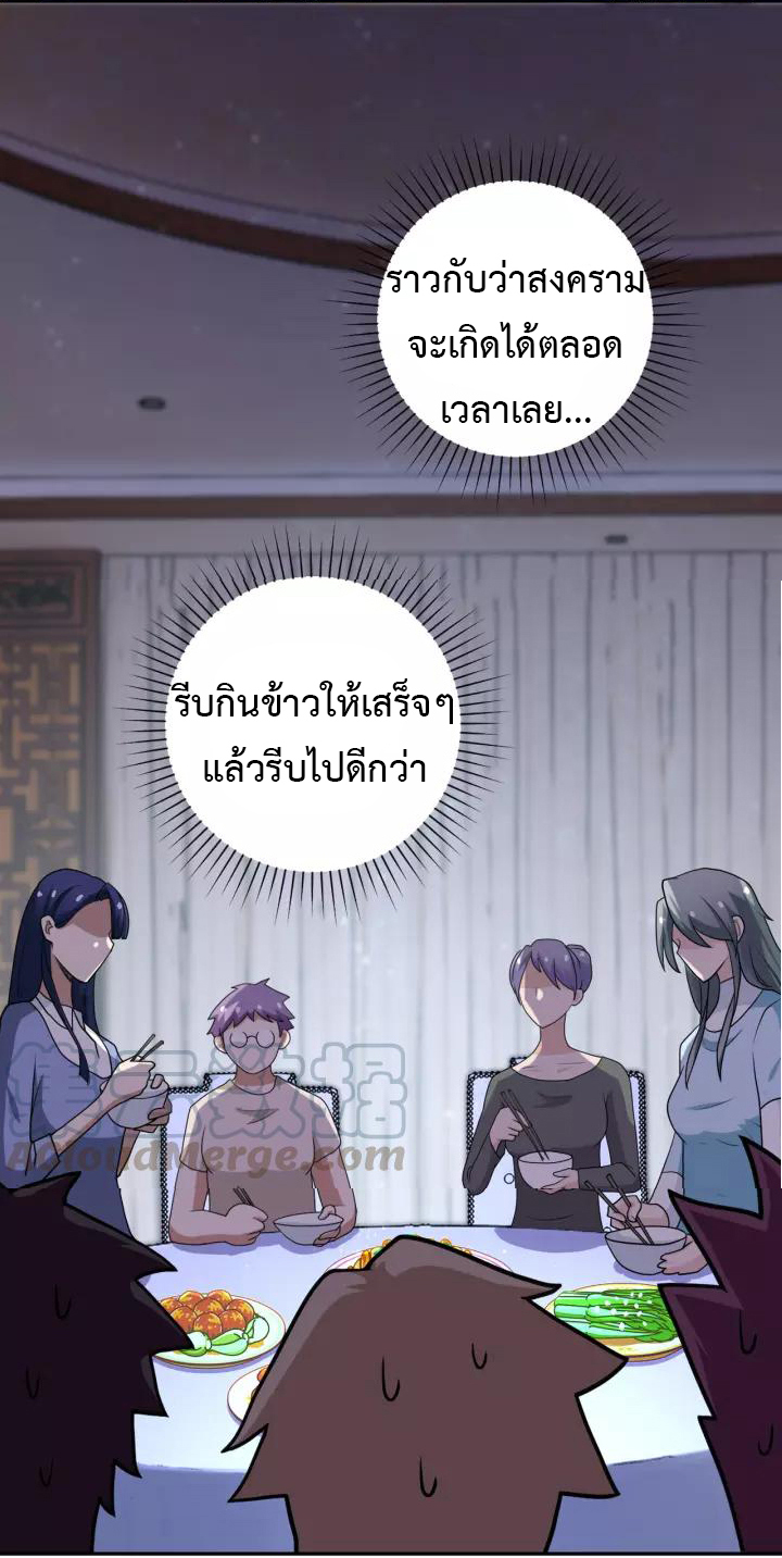 Apocalyptic Super System ตอนที่ 80 หน้า 4