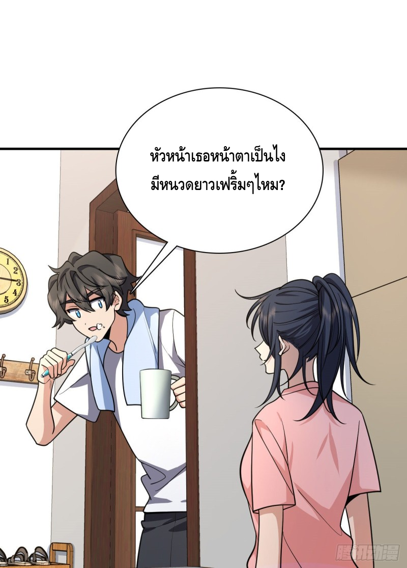 ภรรยาผมเป็นผู้ฝึกตนเมื่อพันปีก่อน ตอนที่ 28 หน้า 14