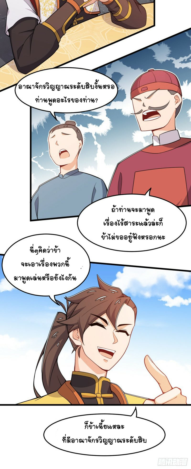 อาณาจักรสัตว์อสูรแห่งจิตวิญญาณ ตอนที่ 19 หน้า 24