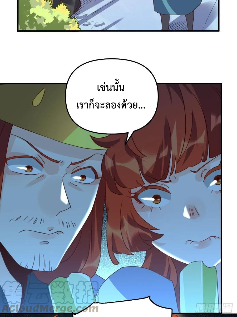 กลายเป็นว่าข้าคือจอมยุทธ์ผู้ยิ่งใหญ่ ตอนที่ 59 หน้า 4