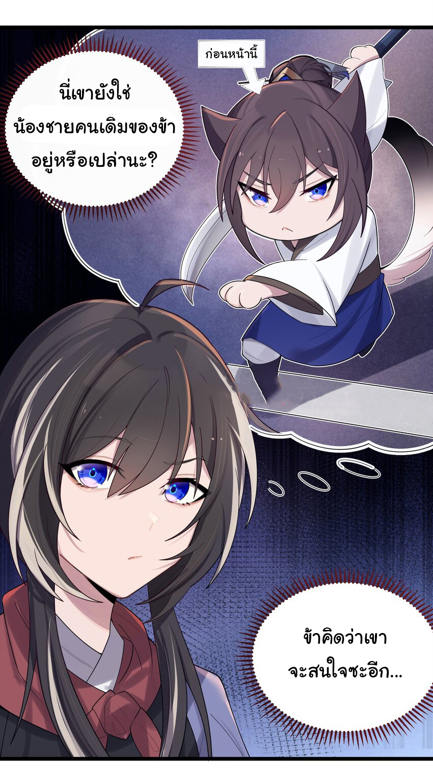 The lady is actually the future tyrant and empress จบ 50 ตอน ตอนที่ 21 หน้า 21