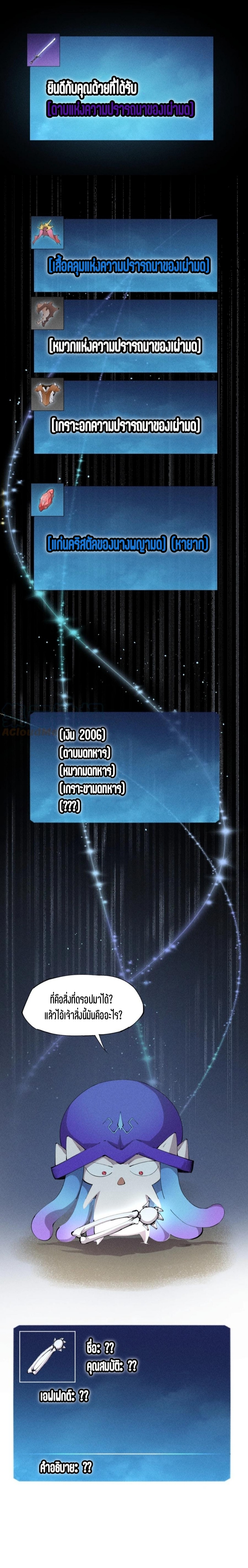 แม้ตัวละครเป็นแมงกะพรุนแต่ฉันก็ยังเทพอยู่ดี [ชนต้นฉบับ] ตอนที่ 11 หน้า 8