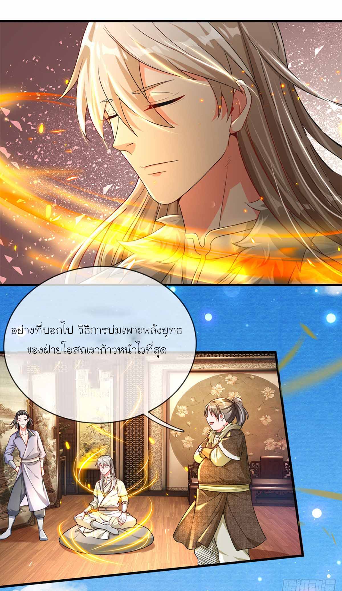 ยอดยุทธมารโอสถ ตอนที่ 5 หน้า 8