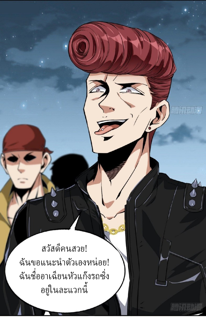 ยอดคนอัจฉริยะ ซุปเปอร์ไวรัสกลายพันธุ์ ตอนที่ 16 หน้า 22