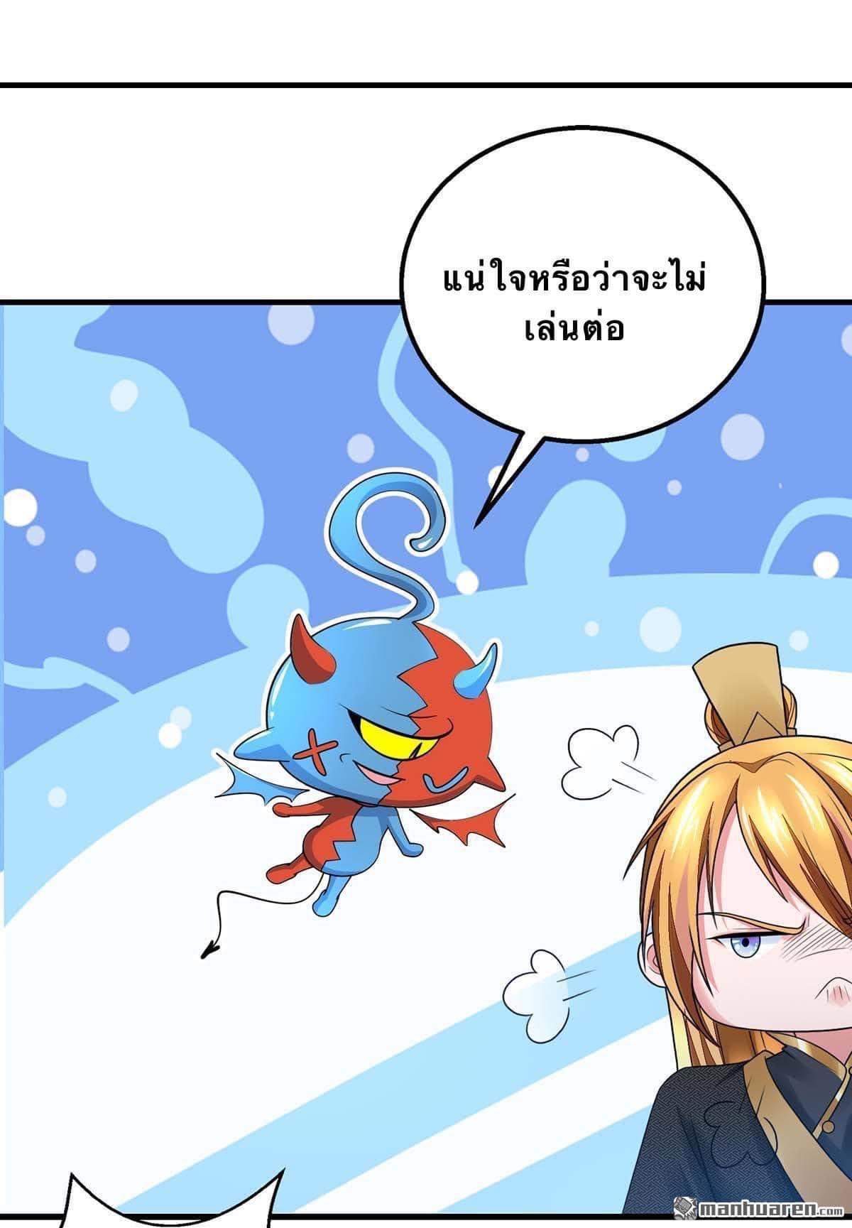 ระบบโครตเกรียน คะแนนล้านล้าน (ฮาเร็ม) ตอนที่ 3 หน้า 23