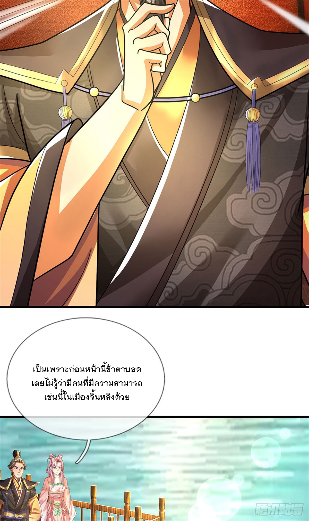ข้าถูกเลี้ยงดูโดยหญิงสาวปีศาจ ตอนที่ 30 หน้า 35