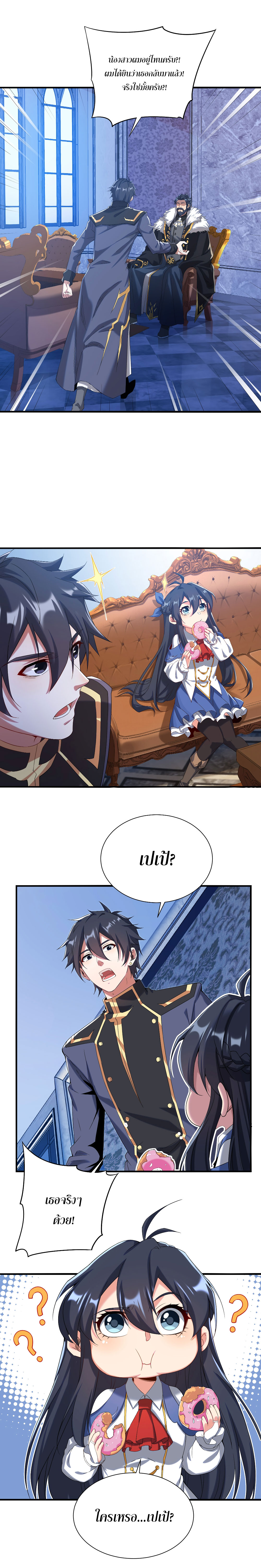 Despite Coming From the Abyss, I Will Save Humanity ตอนที่ 16 หน้า 4