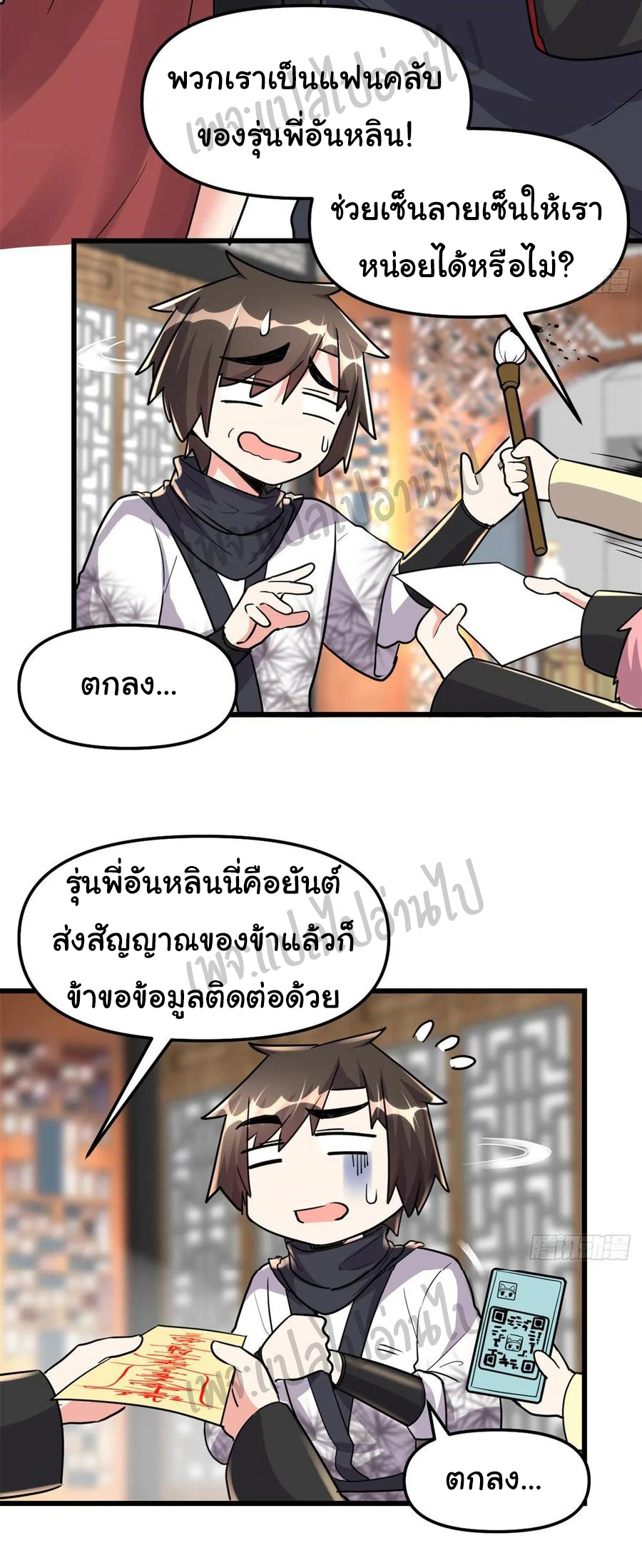 I might be a fake fairy ตอนที่ 113 หน้า 17