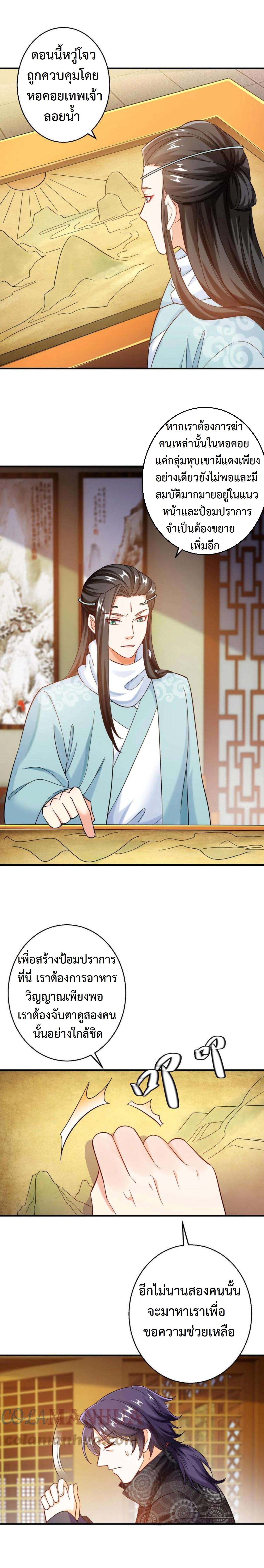 ปีศาจที่ไร้เทียมทานในโลก ตอนที่ 222 หน้า 5