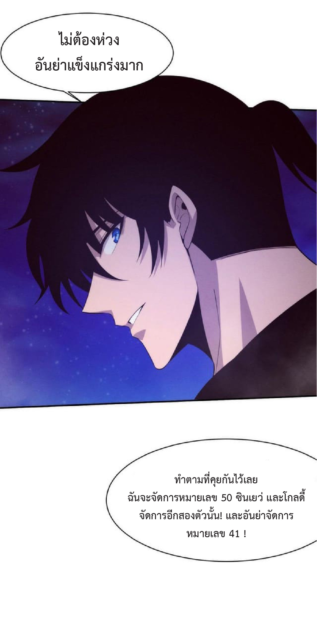 the frenzy of evolution การวิวัฒนาการที่บ้าคลั่ง ตอนที่ 91 หน้า 21