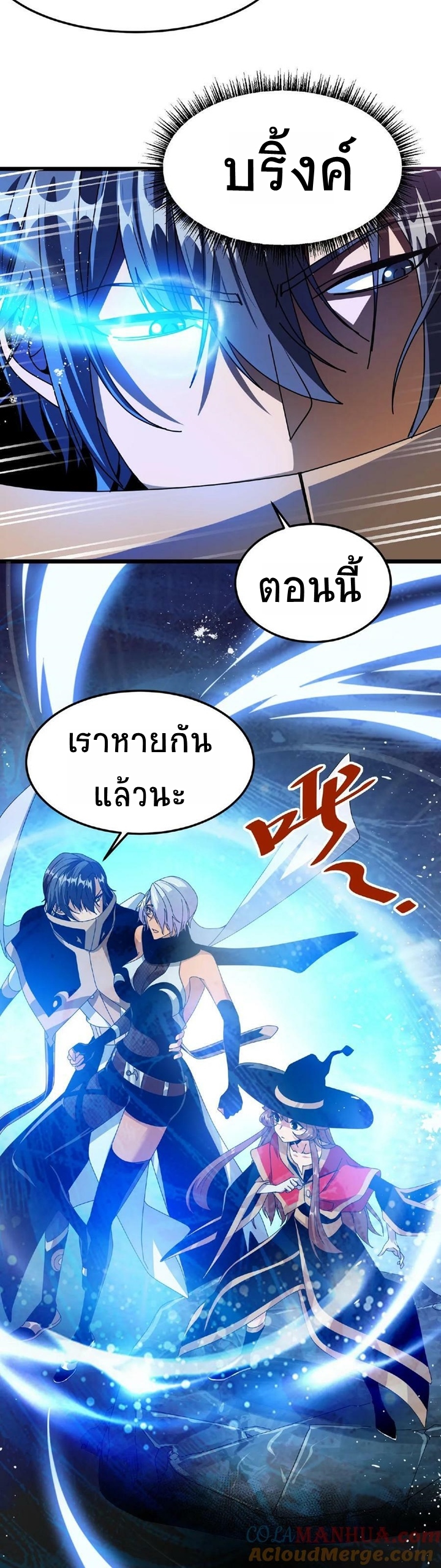 เวทย์รักษาสั่งตาย (If I Use My Healing Skills, You May Die) ตอนที่ 36 หน้า 5