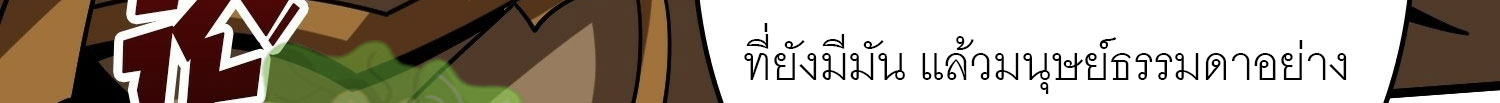 (ชนจีน) IT STARTS WITH A KINGPIN ACCOUNT - จุติจอมราชัน ตอนที่ 293 หน้า 281