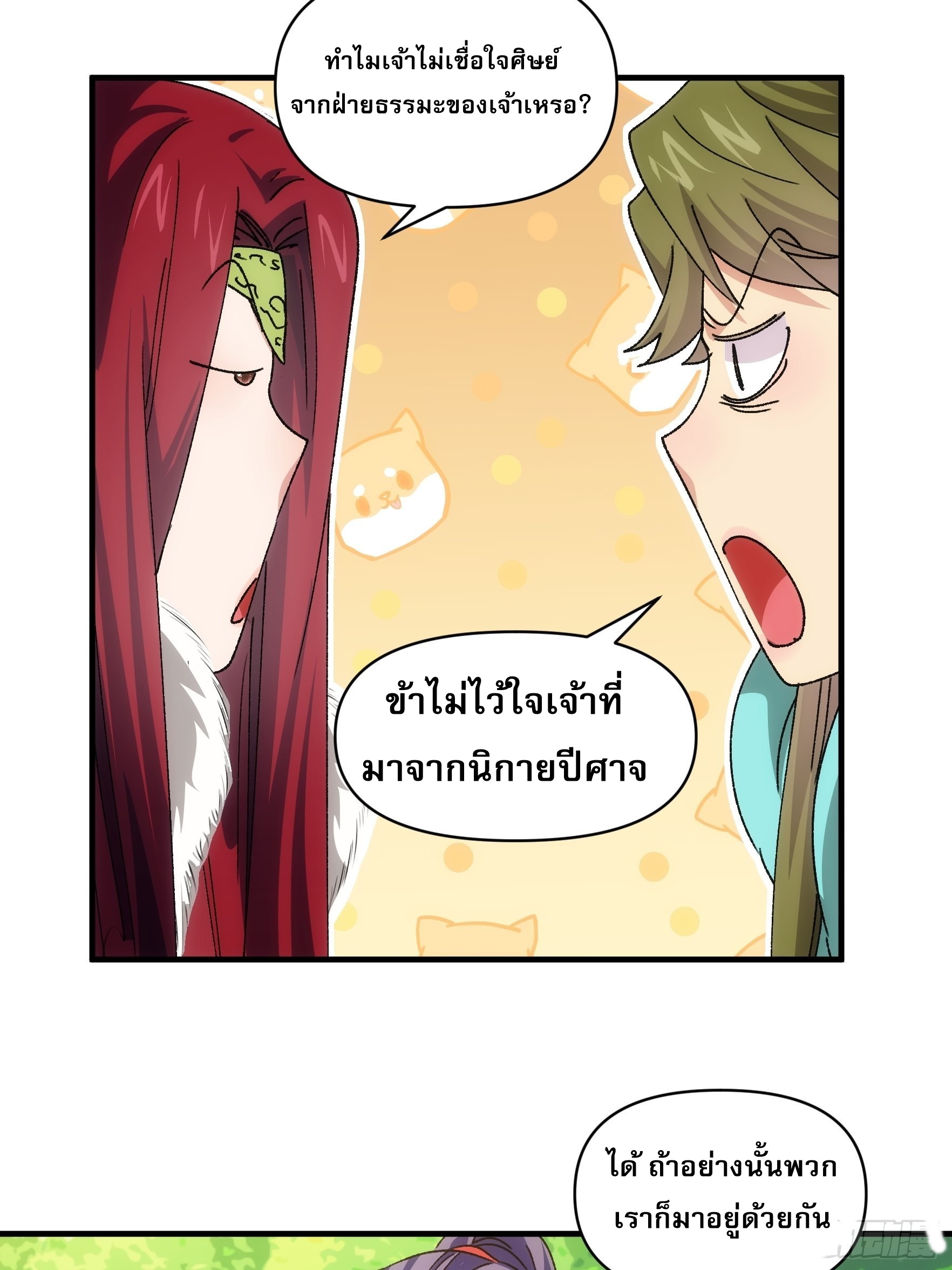 ข้าจะกำหนดชะตาตัวเอง ทันจีน ตอนที่ 92 หน้า 12