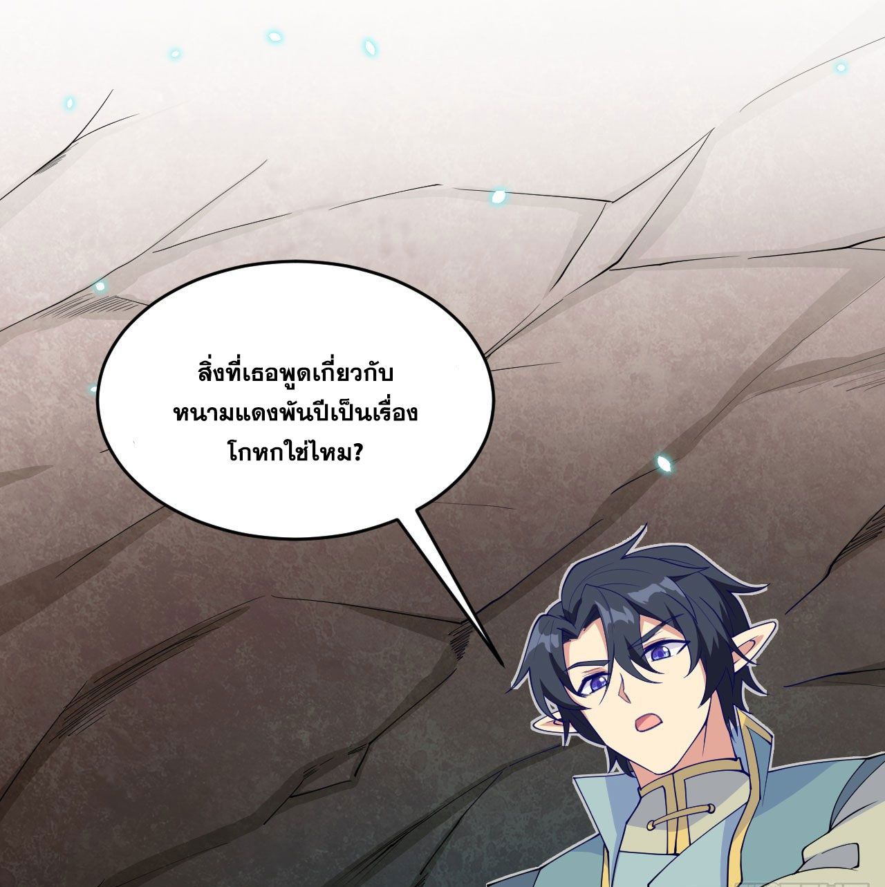 Magician from The Future ตอนที่ 28 หน้า 2