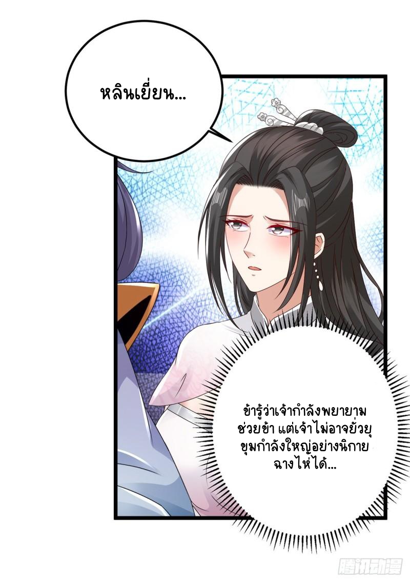 จักรพรรดิวิญญาณศักดิ์สิทธิ์ (ทันจีน) ตอนที่ 170 หน้า 26