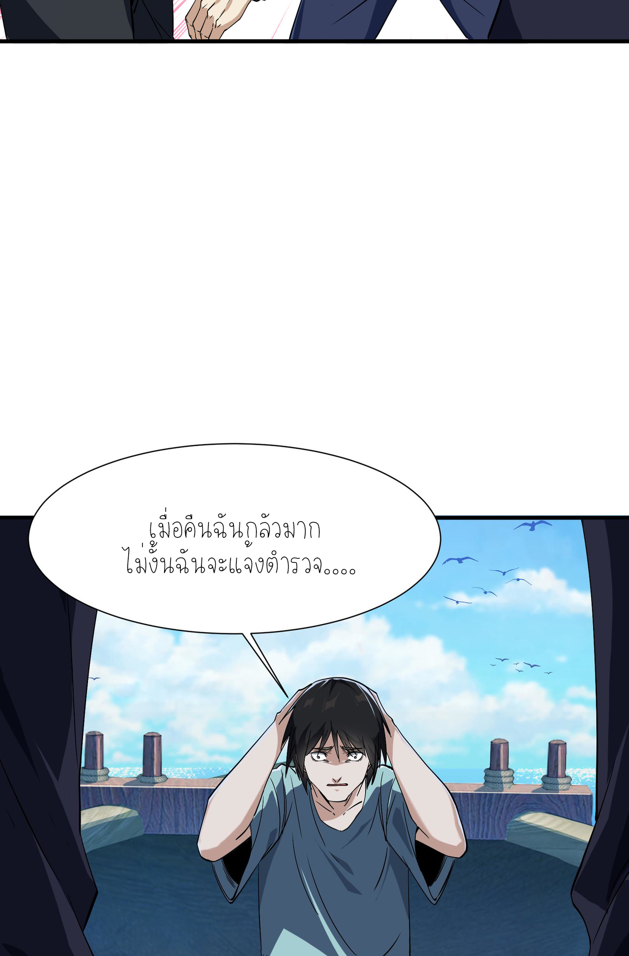 ปลาคาร์ฟ ทมิฬ ตอนที่ 5 หน้า 21