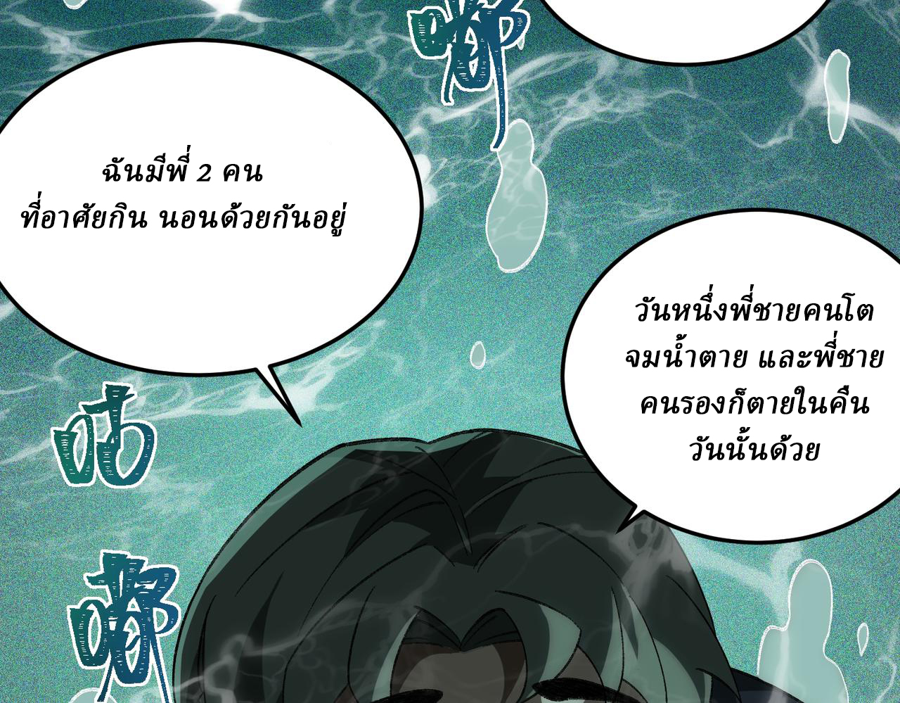 I created an Urban Legend ตอนที่ 10 หน้า 78