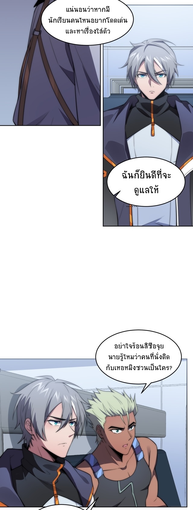 ยุคสมัยแห่งยีน ตอนที่ 6 หน้า 32