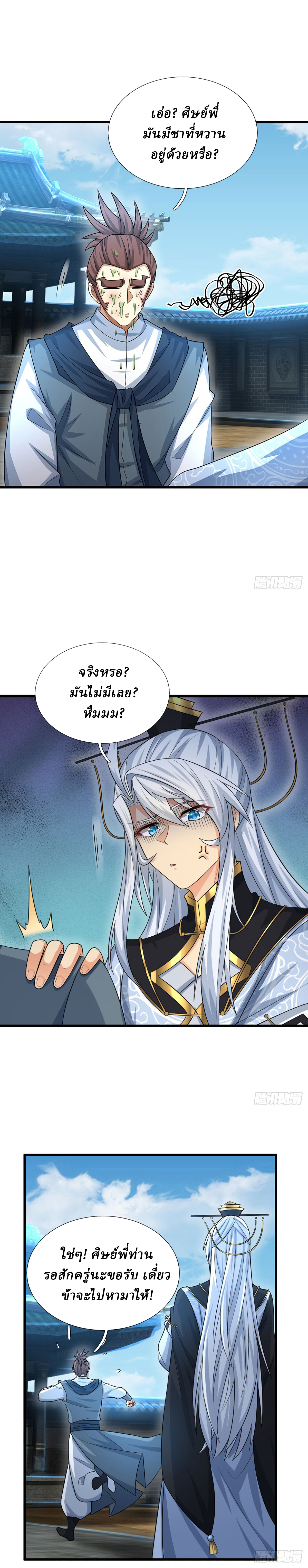 When My Organs Awakened, I Suddenly Became Invincible ตอนที่ 40 หน้า 9