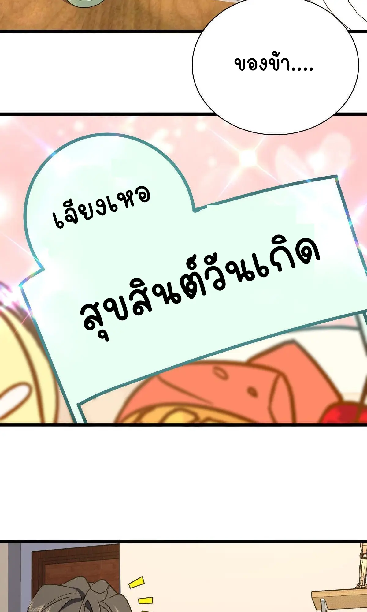 ภรรยาผมเป็นคนเมื่อ1000ปีที่แล้ว My Wife Is From a Thousand Years Ago ตอนที่ 40 หน้า 49
