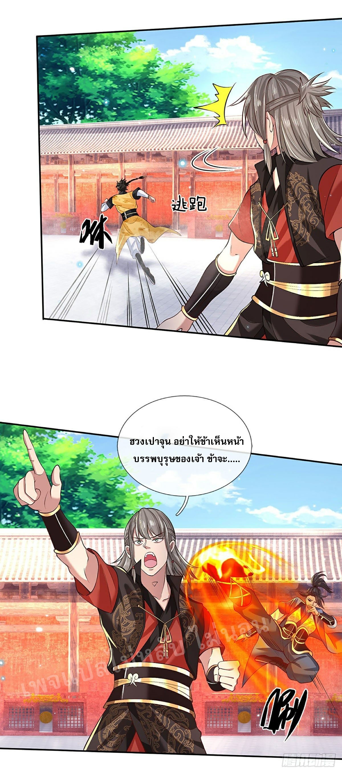 ราชันย์เทพยุทธ์มังกรผงาดฟ้า ตอนที่ 60 หน้า 28