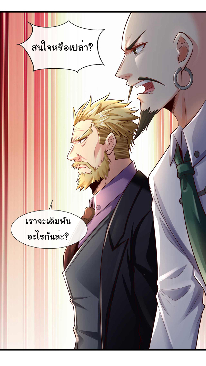 Chu Chen, the trash son-in-law ตอนที่ 69 หน้า 2