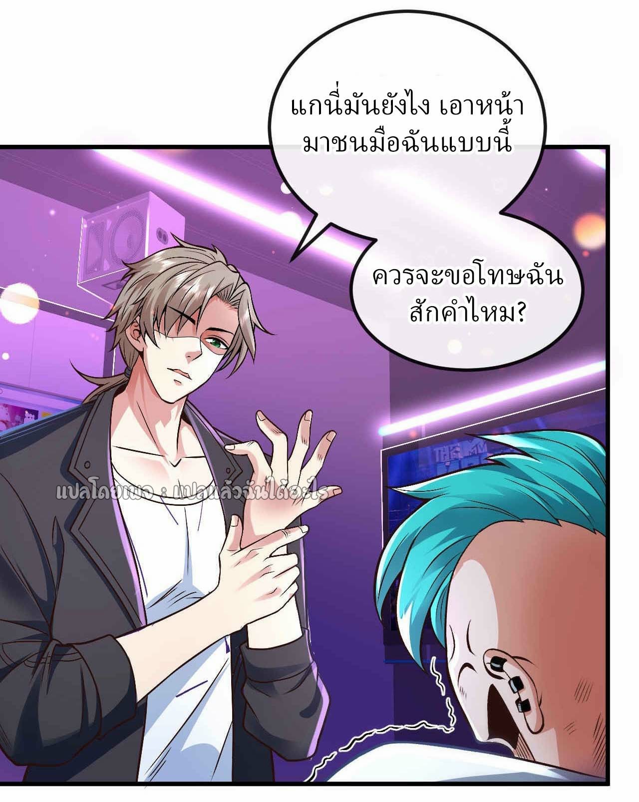 สุดยอดลูกเขยฟ้าประทาน ตอนที่ 77 หน้า 21