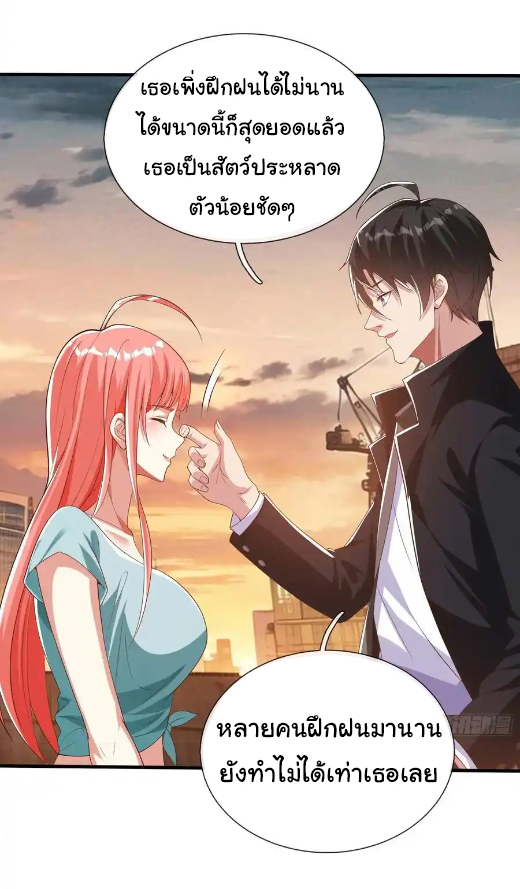 The god of war is reborn to avenge ตอนที่ 117 หน้า 36