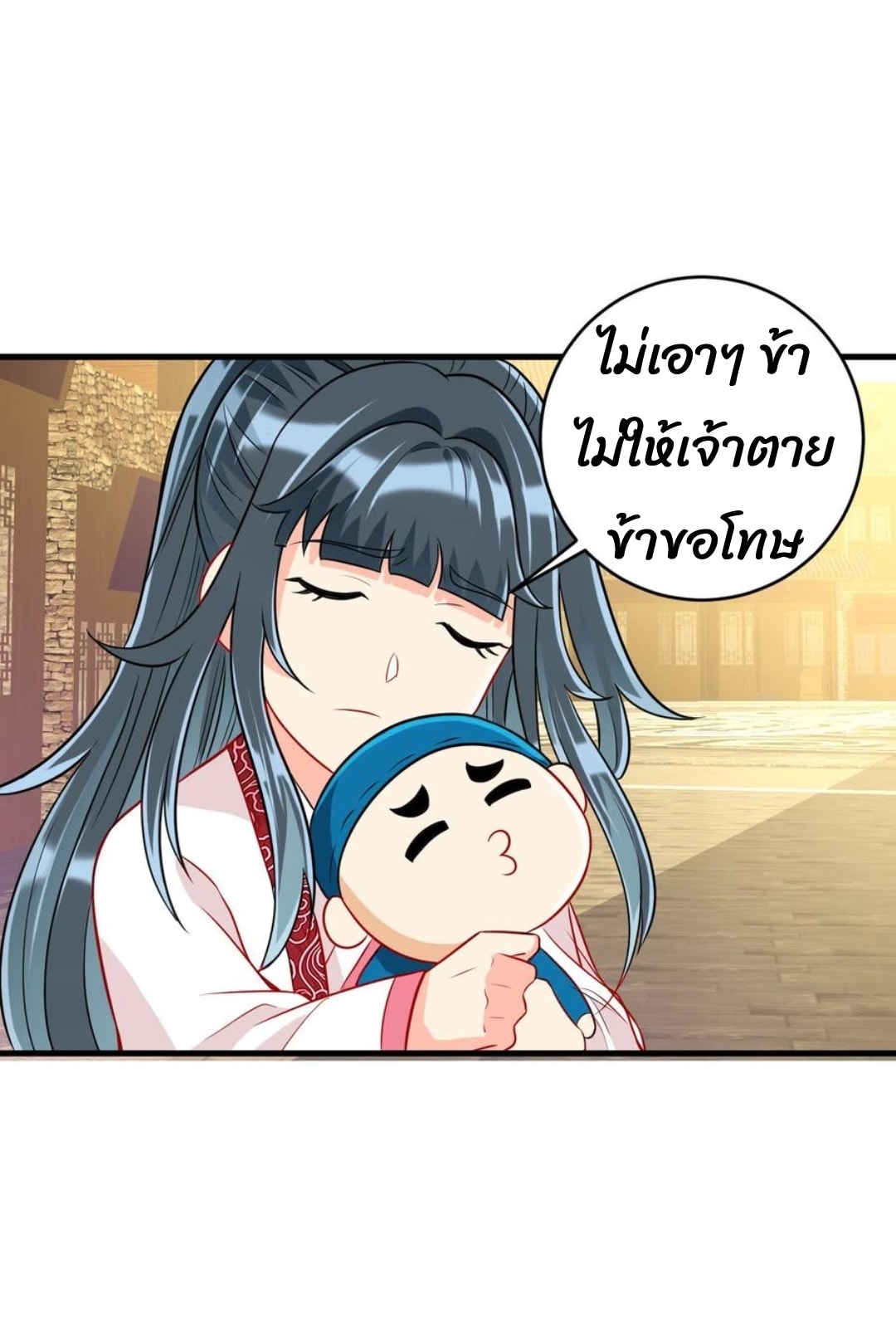 ข้ารับใช้ชั้นหนึ่ง ตอนที่ 152 หน้า 3