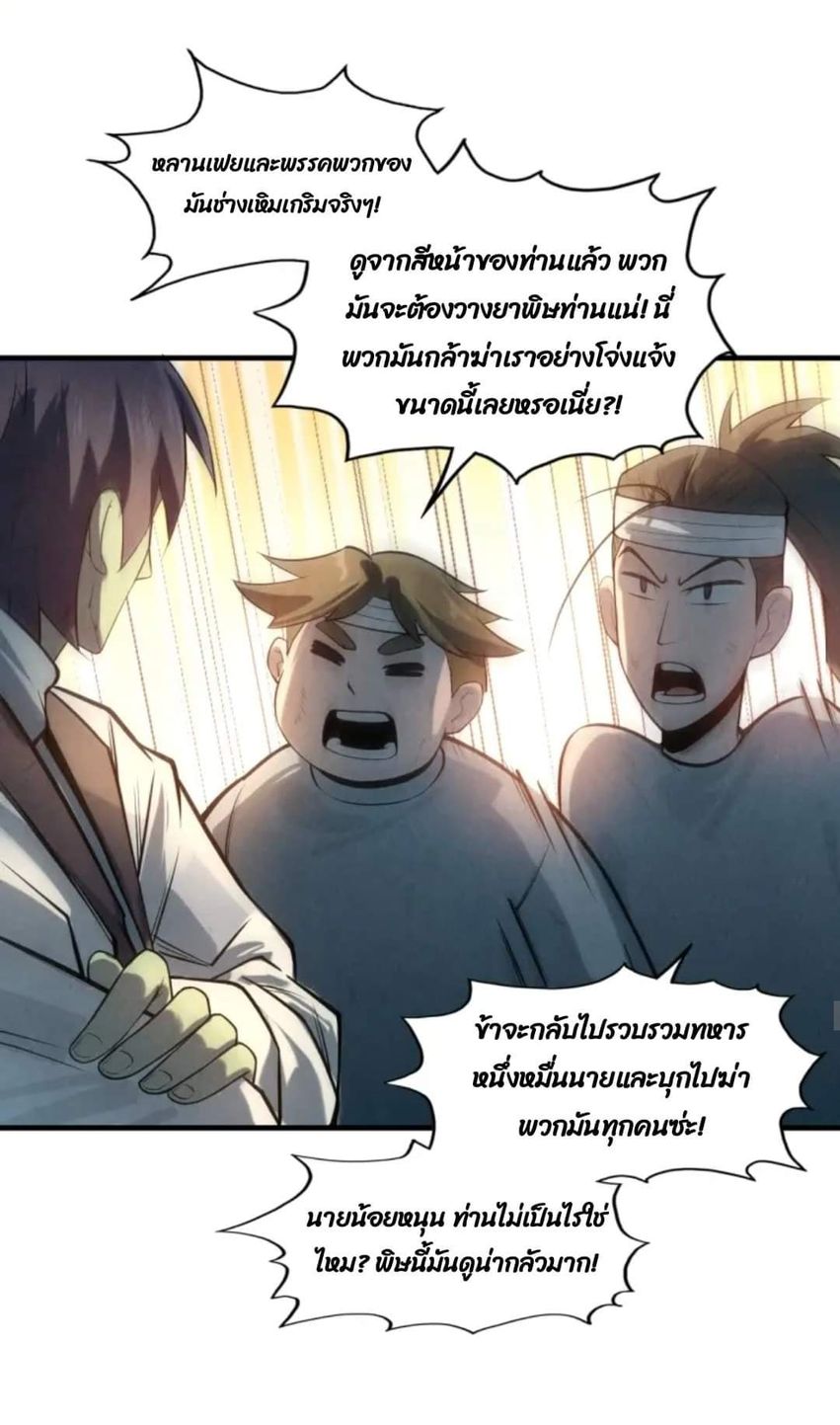 จักรพรรดิ์สูงสุดนิรันดร์ ตอนที่ 11 หน้า 34