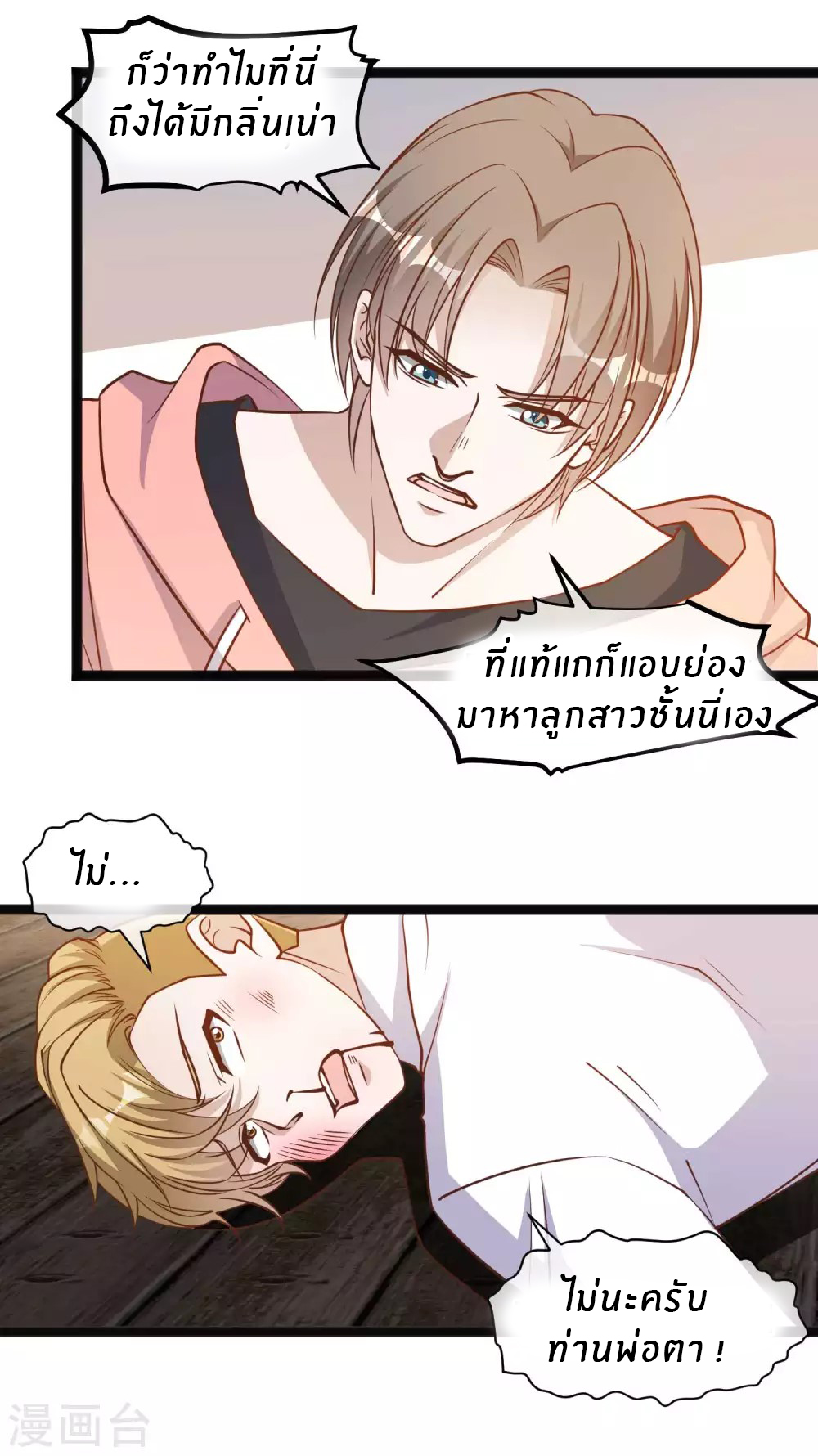 God Fisherman ตอนที่ 122 หน้า 12