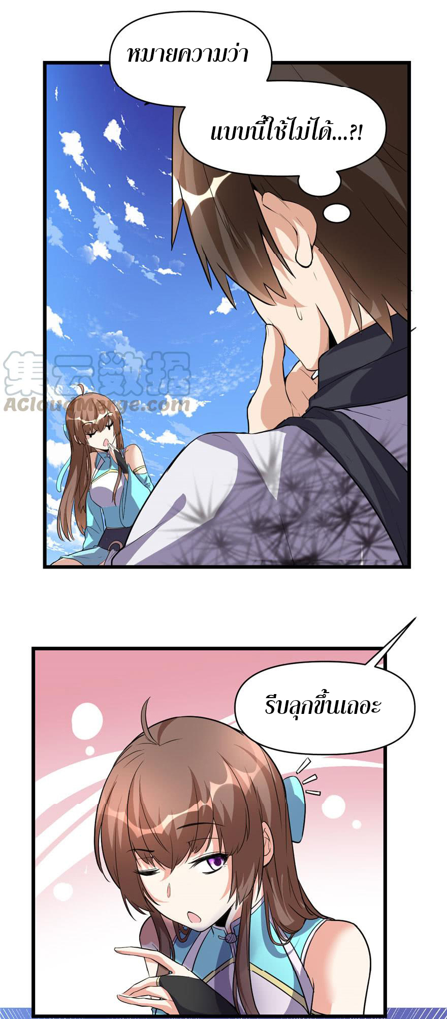 I might be a fake fairy ตอนที่ 17 หน้า 22