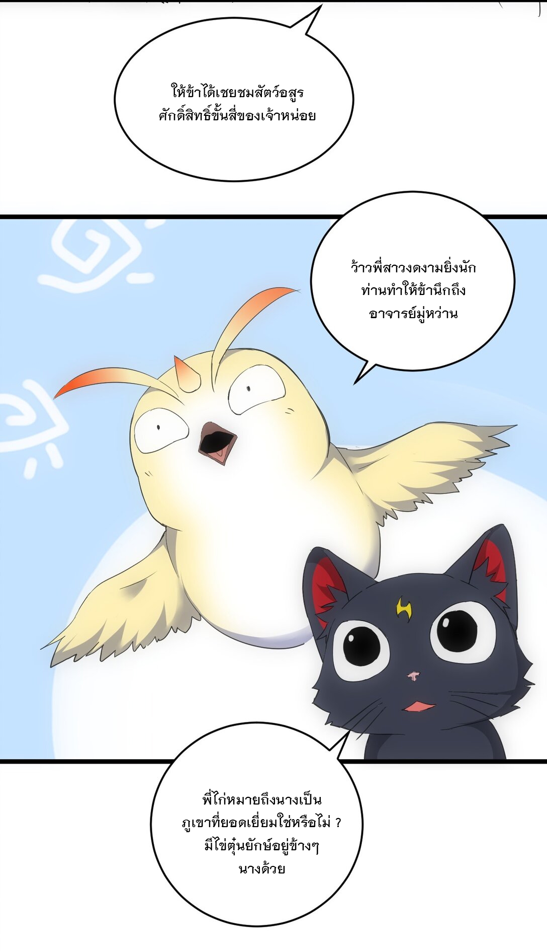 มหาเทพเอกะหมื่นบรรพกาล (จบ) ตอนที่ 88 หน้า 47