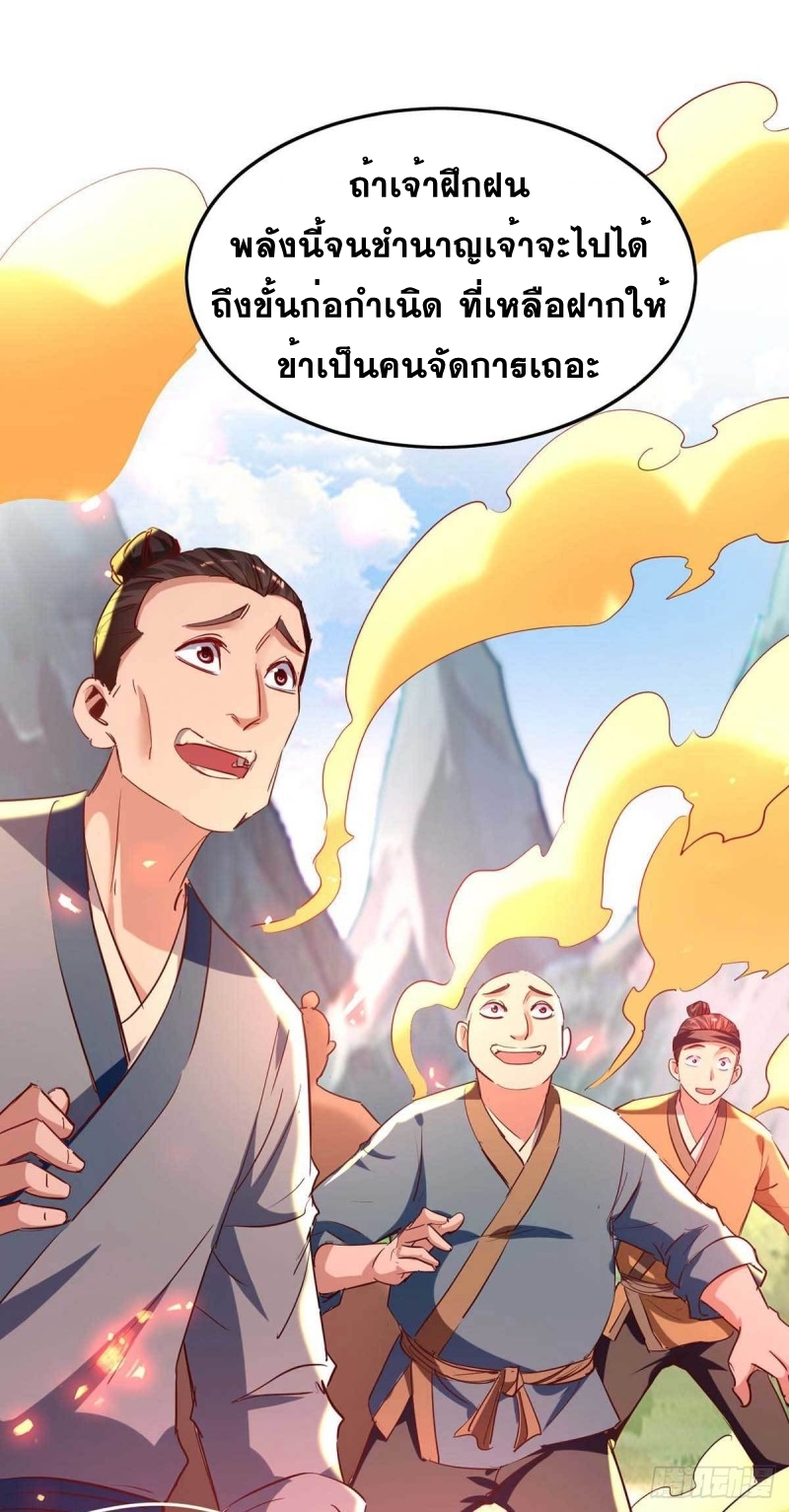 การกลับมาของจักพรรดิ์ ตอนที่ 226 หน้า 29