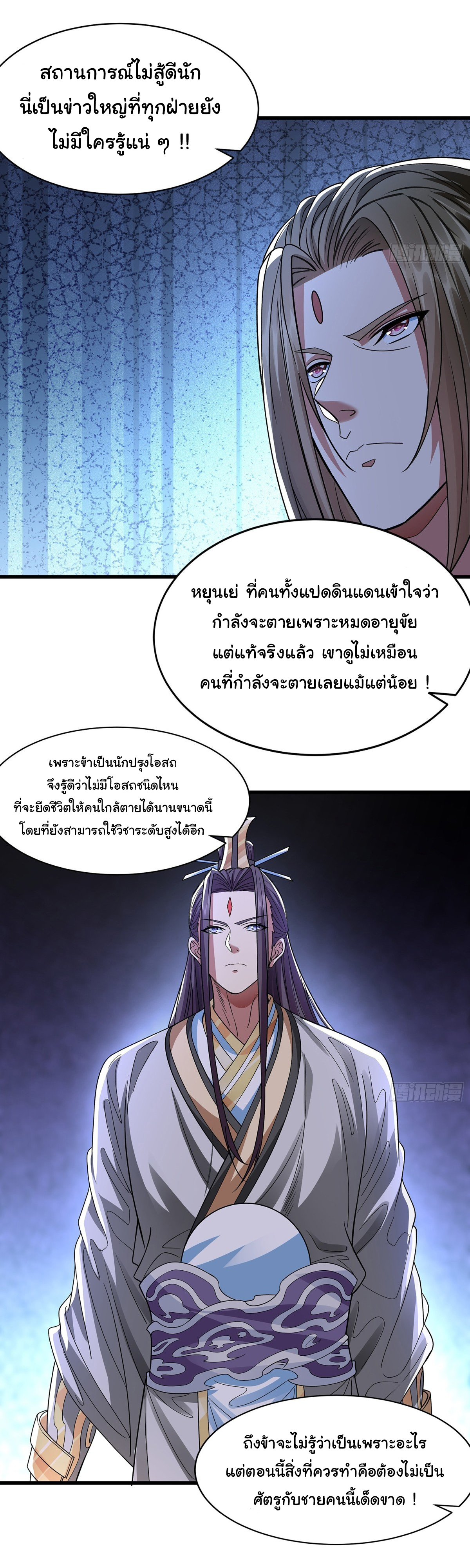 ฉันนี่แหละบรรพบุรุษโลกปีศาจ ( Reincarnation of the Demon Ancestor ) ตอนที่ 9 หน้า 19
