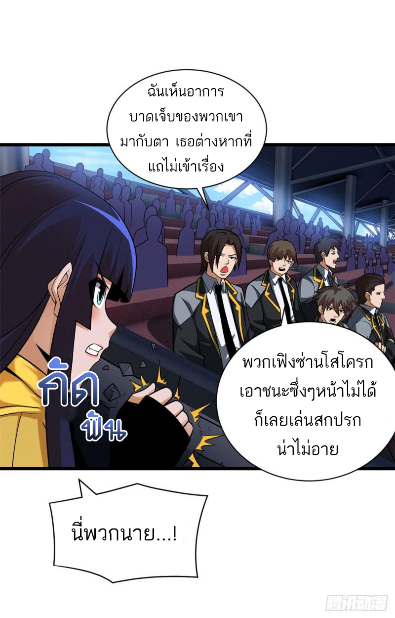 โคตรเทพร้านสัตว์อสูร ตอนที่ 45 หน้า 21