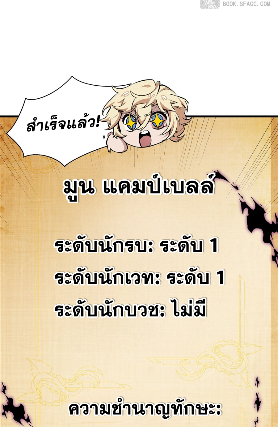 ตัวร้ายผมทองในนิยายตัวเอกหญิงสุดแกร่งก็อยากมีความสุข ตอนที่ 15 หน้า 54
