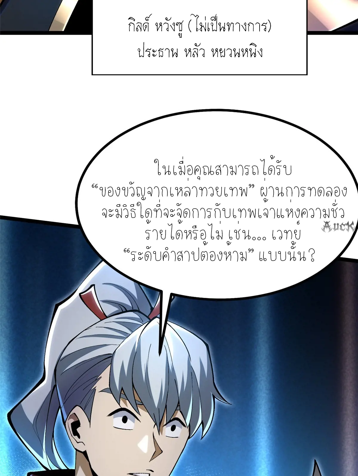 ไม่อยากเรียนทักษะ แห่งคำสาปเลย! ตอนที่ 30 หน้า 51