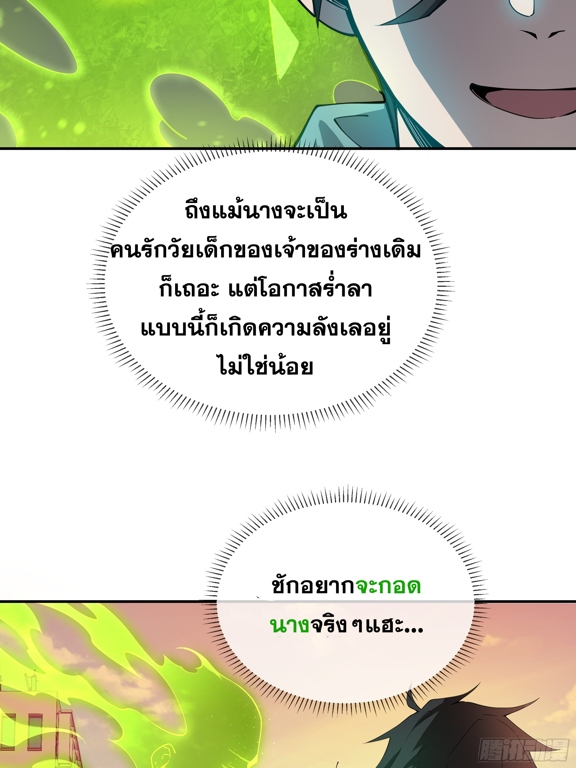 ข้าทำสัญญากับตัวเอง - I Contract Myself ตอนที่ 2 หน้า 35