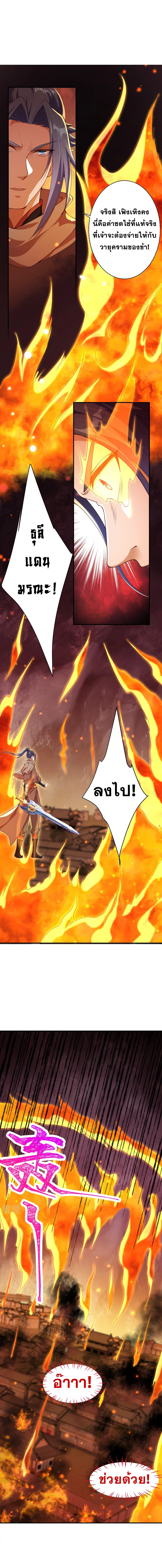 Against the Gods - อสูรพลิกฟ้า ตอนที่ 366 หน้า 5